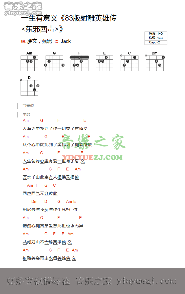 罗文/甄妮《一生有意义》吉他谱