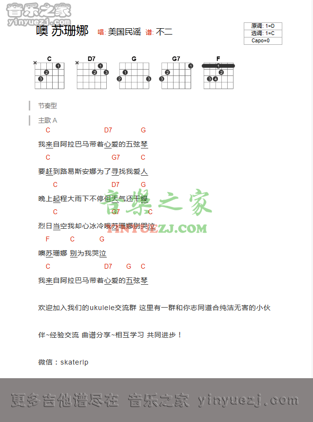 《噢苏珊娜》吉他谱