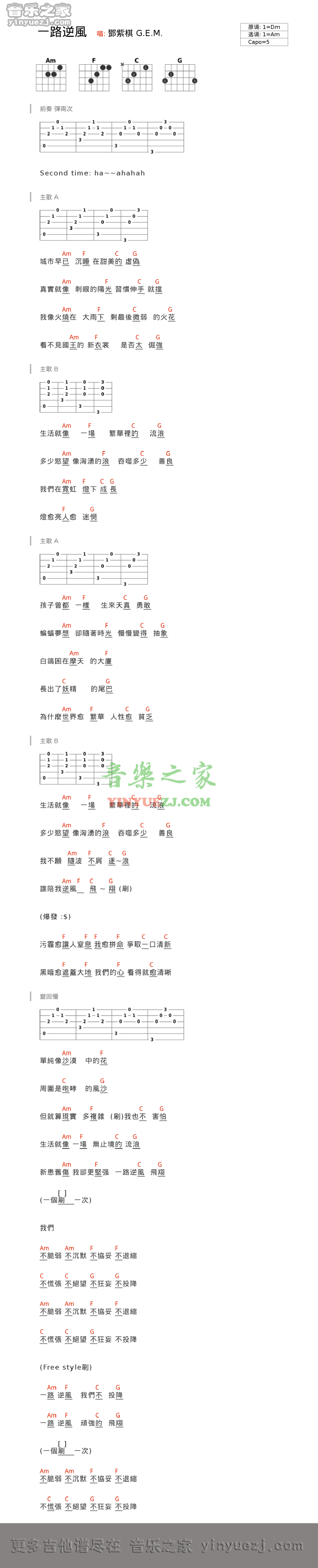 邓紫棋《一路逆风》吉他谱