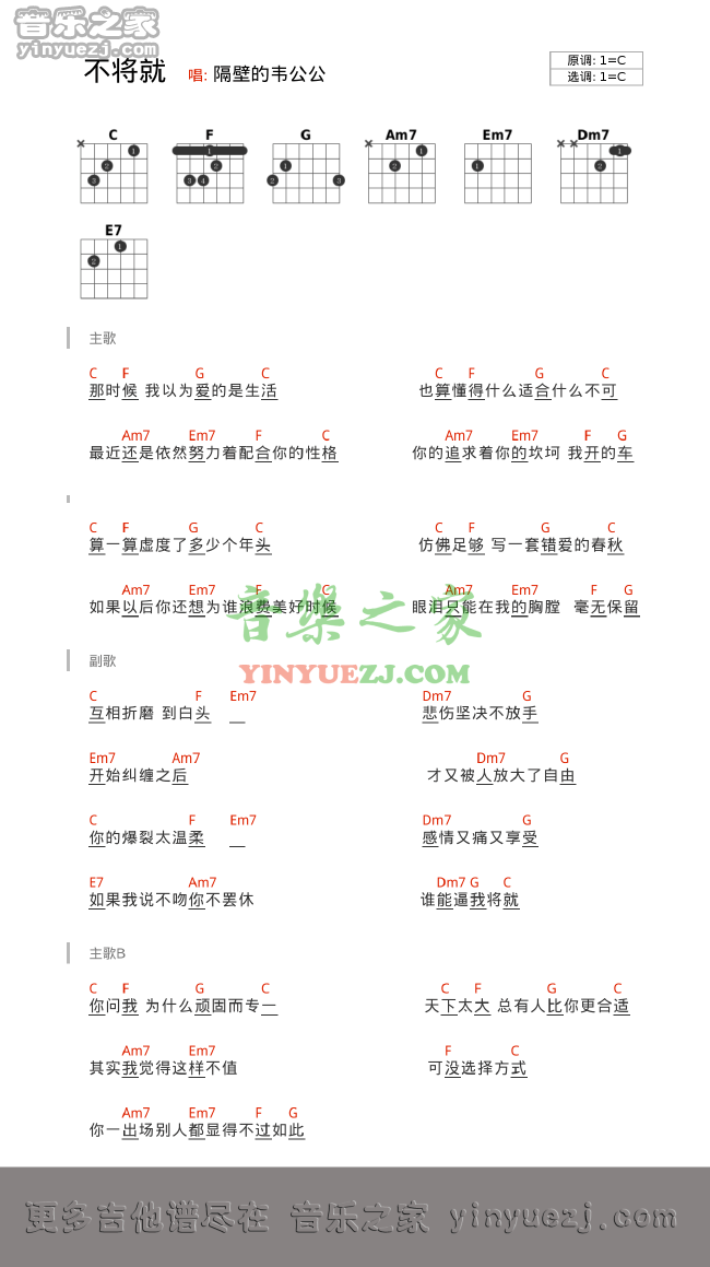 李荣浩《不将就》吉他谱txt