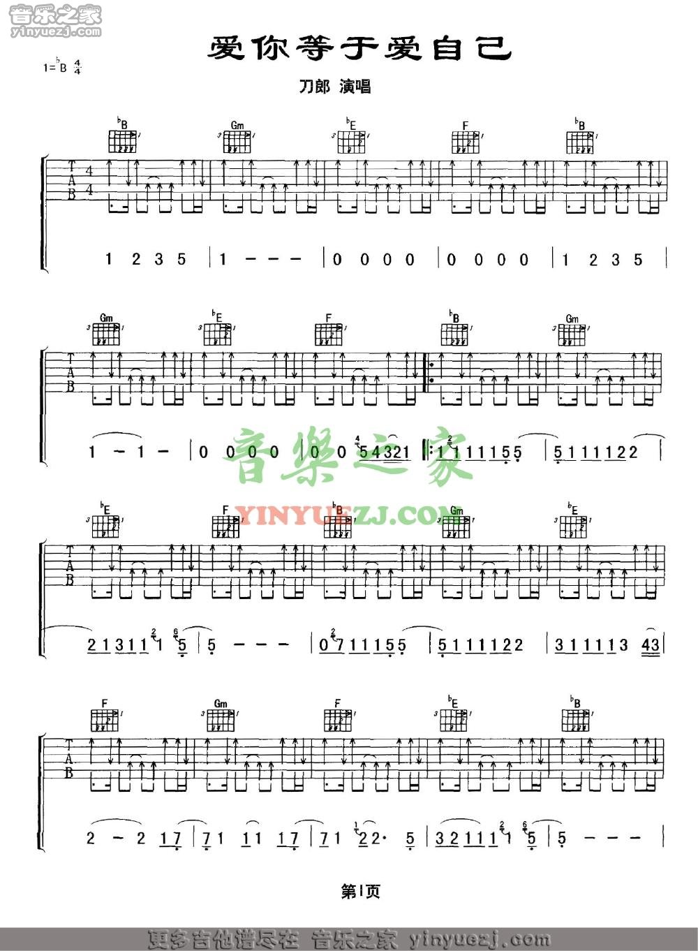 B调版1 王力宏《爱你等于爱自己》吉他谱