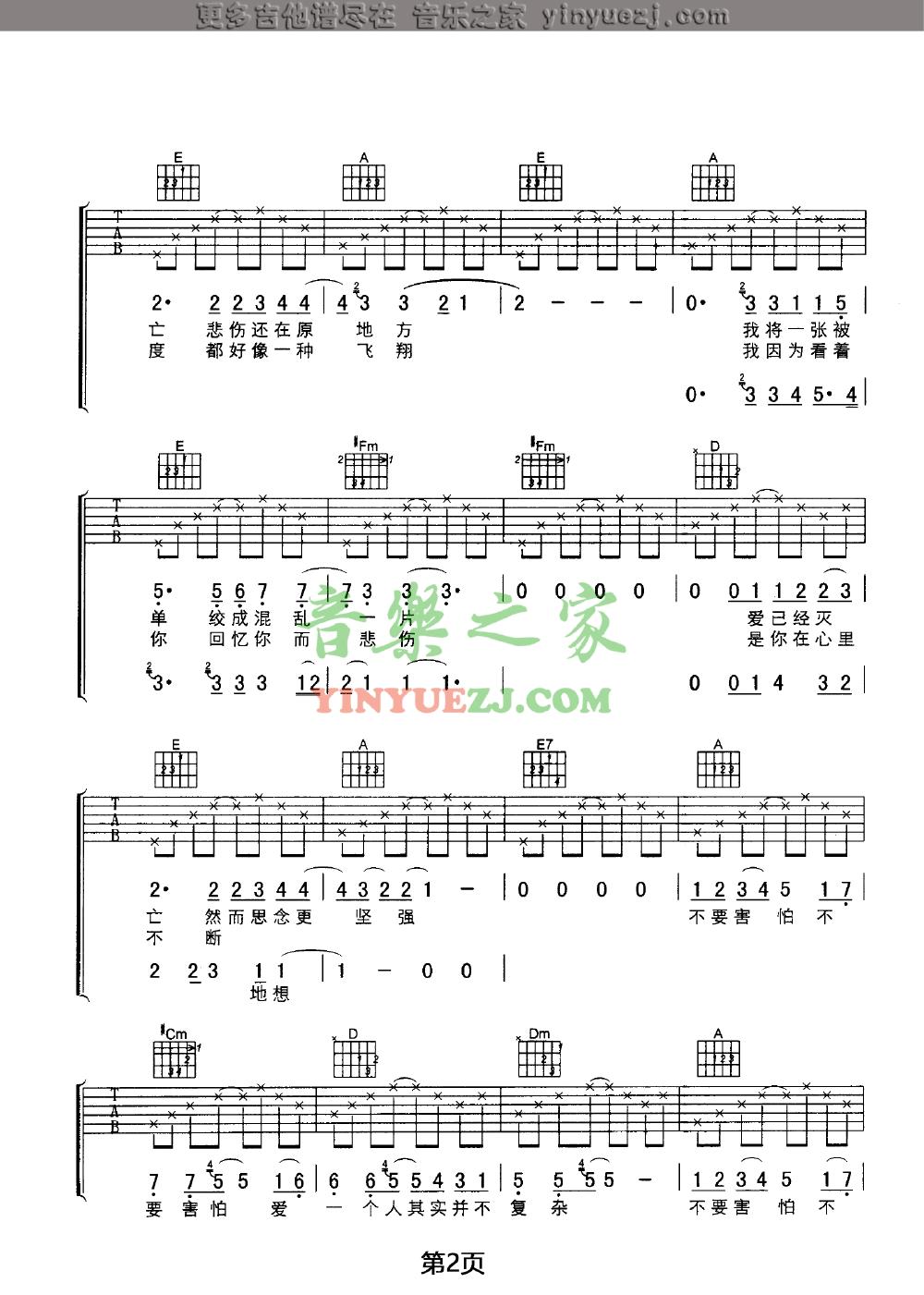 王力宏《不要害怕》吉他谱