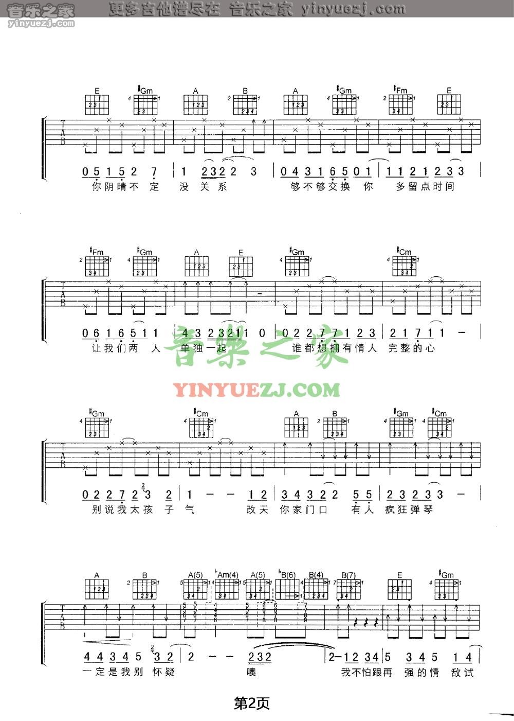 E调版2 王力宏《情敌贝多芬》吉他谱