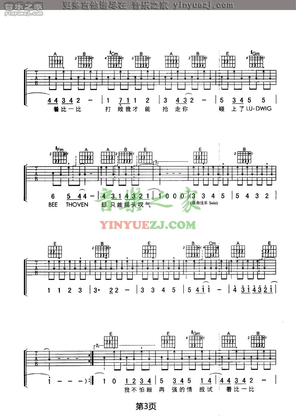 E调版3 王力宏《情敌贝多芬》吉他谱