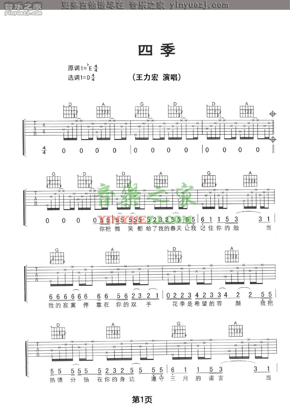 1王力宏《四季》吉他谱