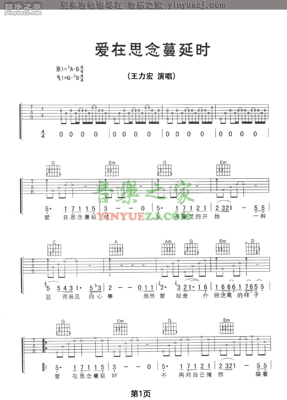 1王力宏《爱在思念蔓延时》吉他谱