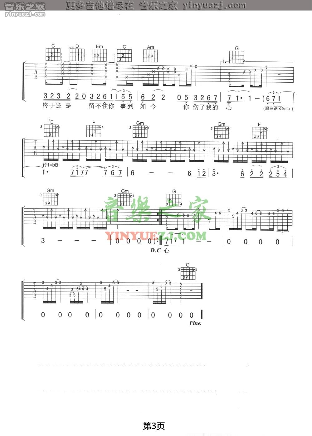 3王力宏《你伤了我的心》吉他谱