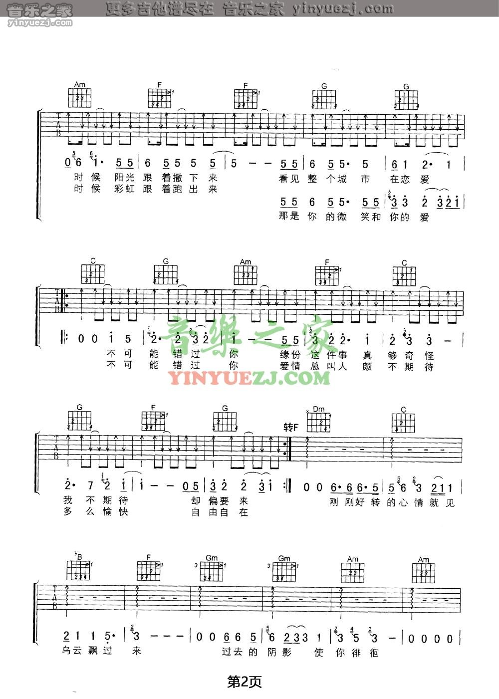 2王力宏《不可能错过你》吉他谱