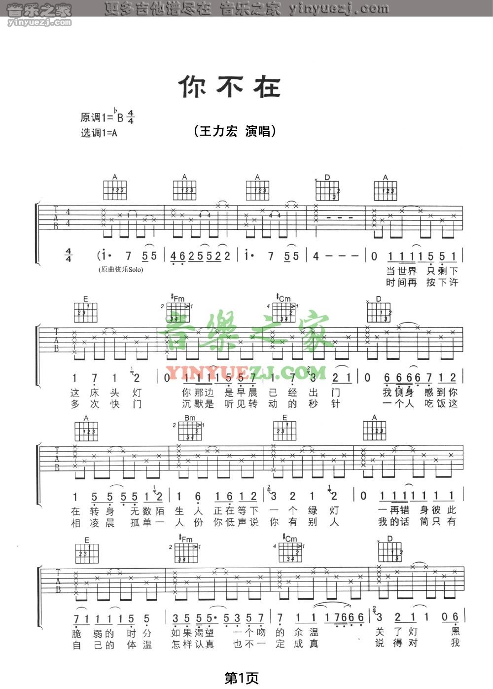 A调版1 王力宏《你不在》吉他谱