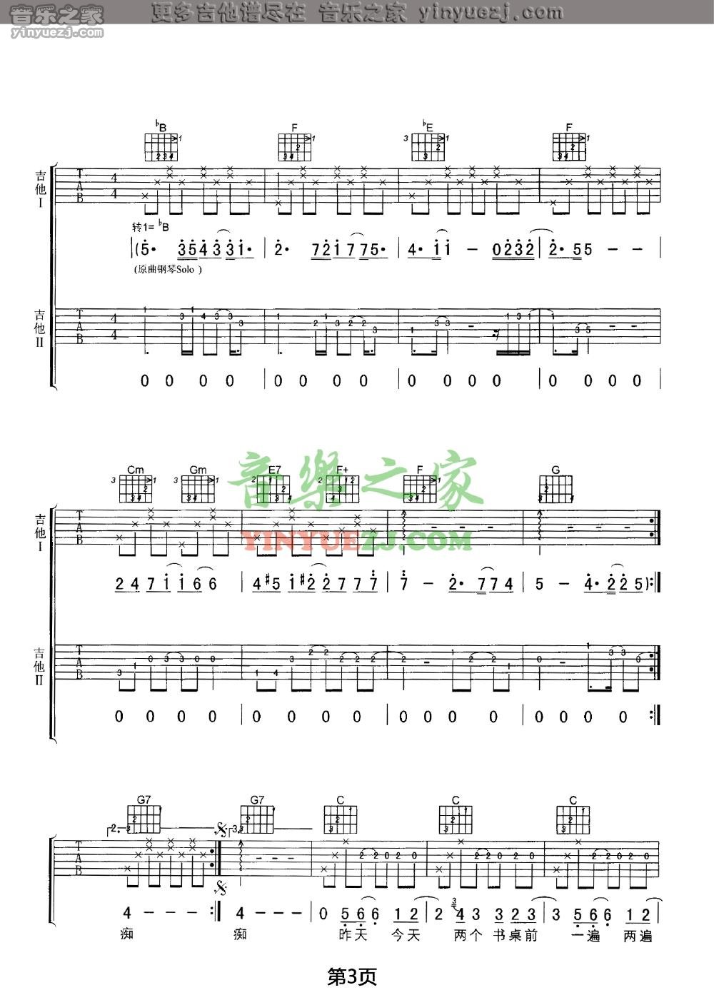 C调版本3 王力宏《白纸》吉他谱