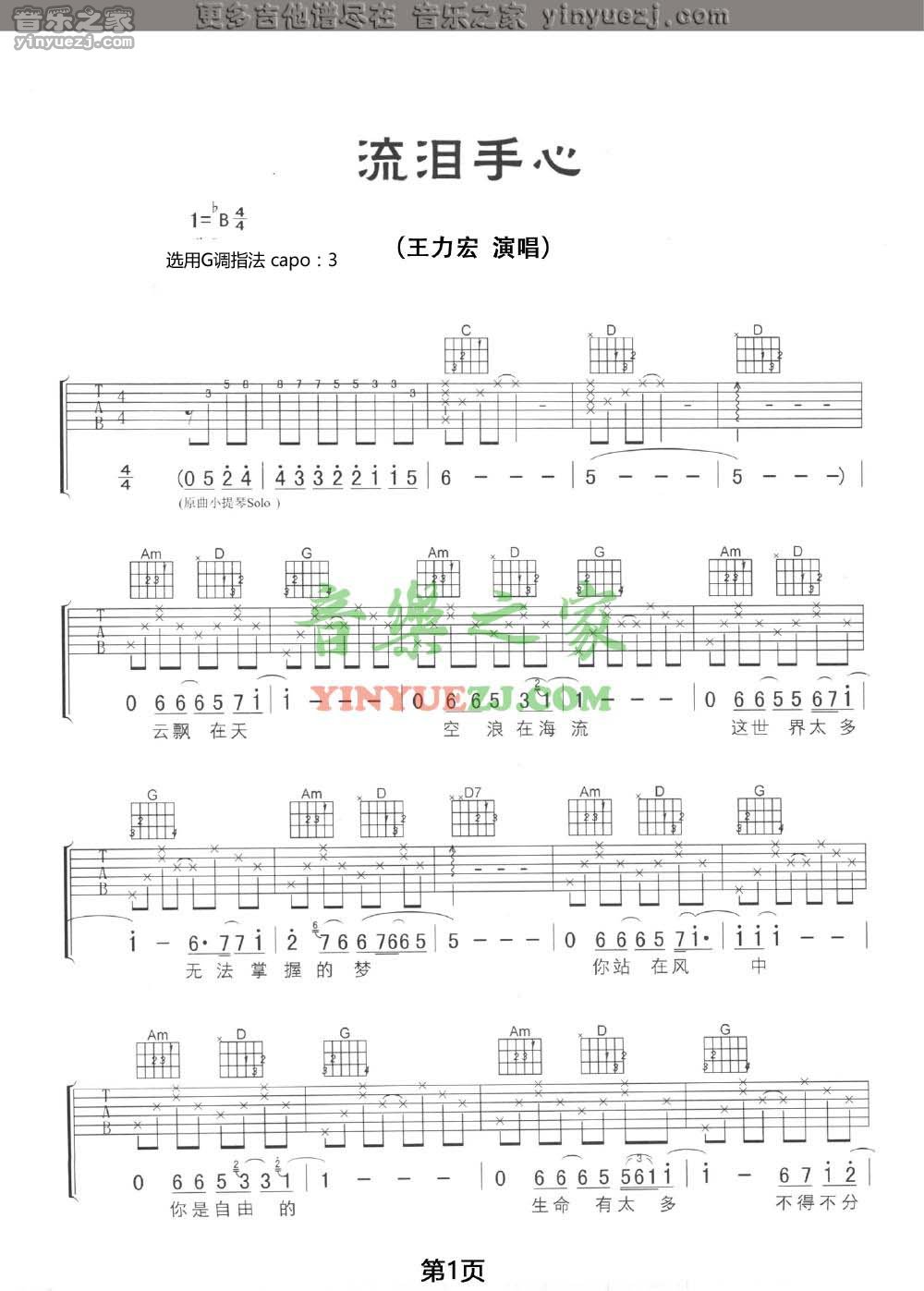 1王力宏《流泪手心》吉他谱