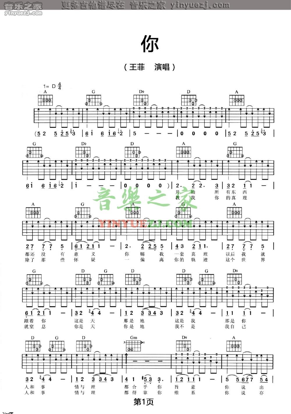 1王菲《你》吉他谱