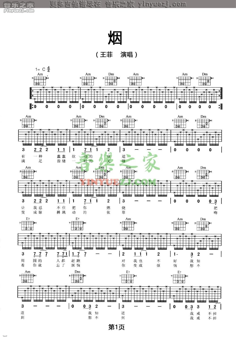 1王菲《烟》吉他谱