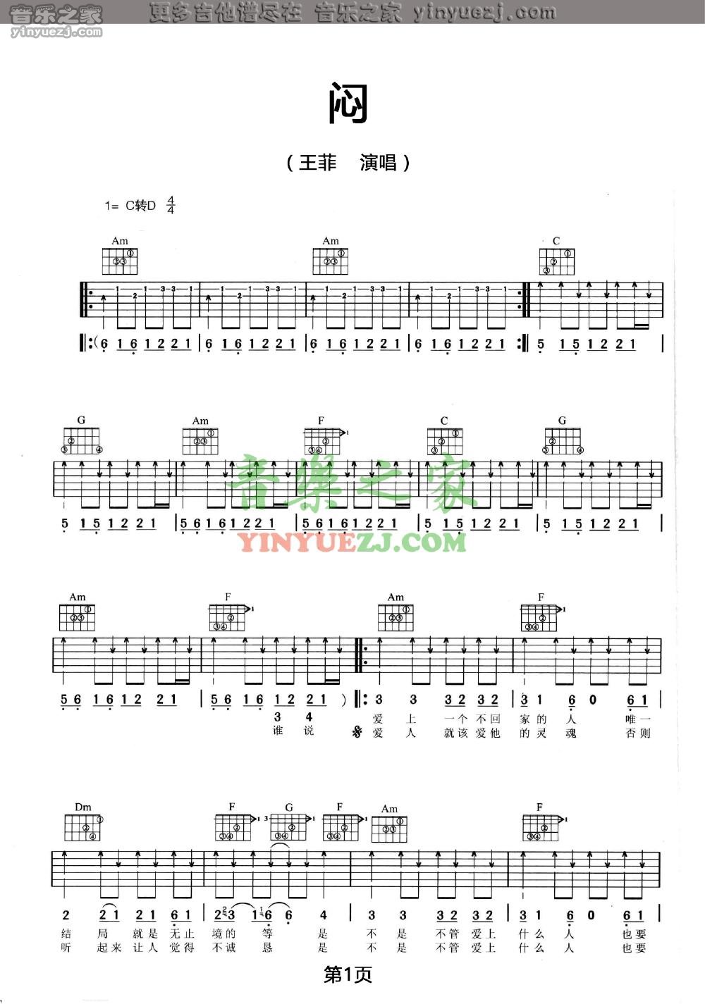 C调版1 王菲《闷》吉他谱