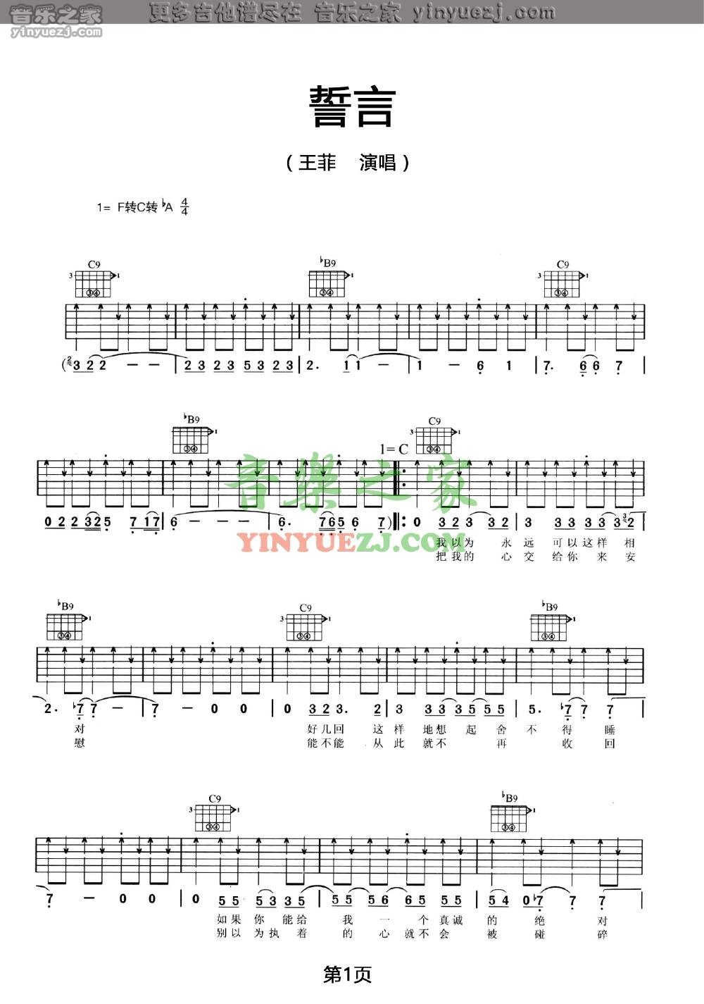 1王菲《誓言》吉他谱