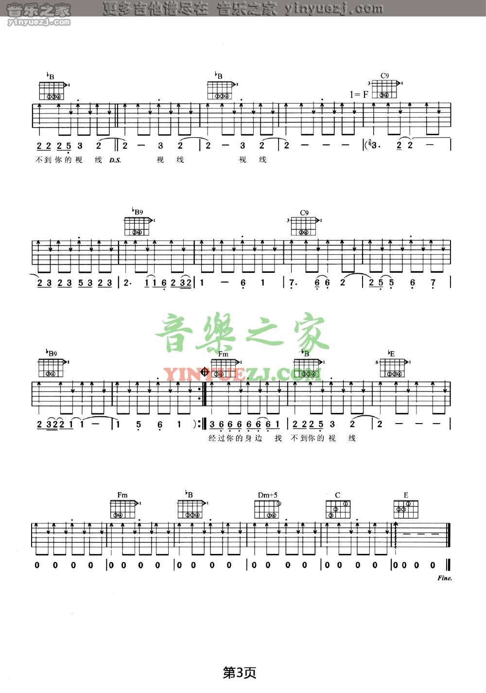 3王菲《誓言》吉他谱