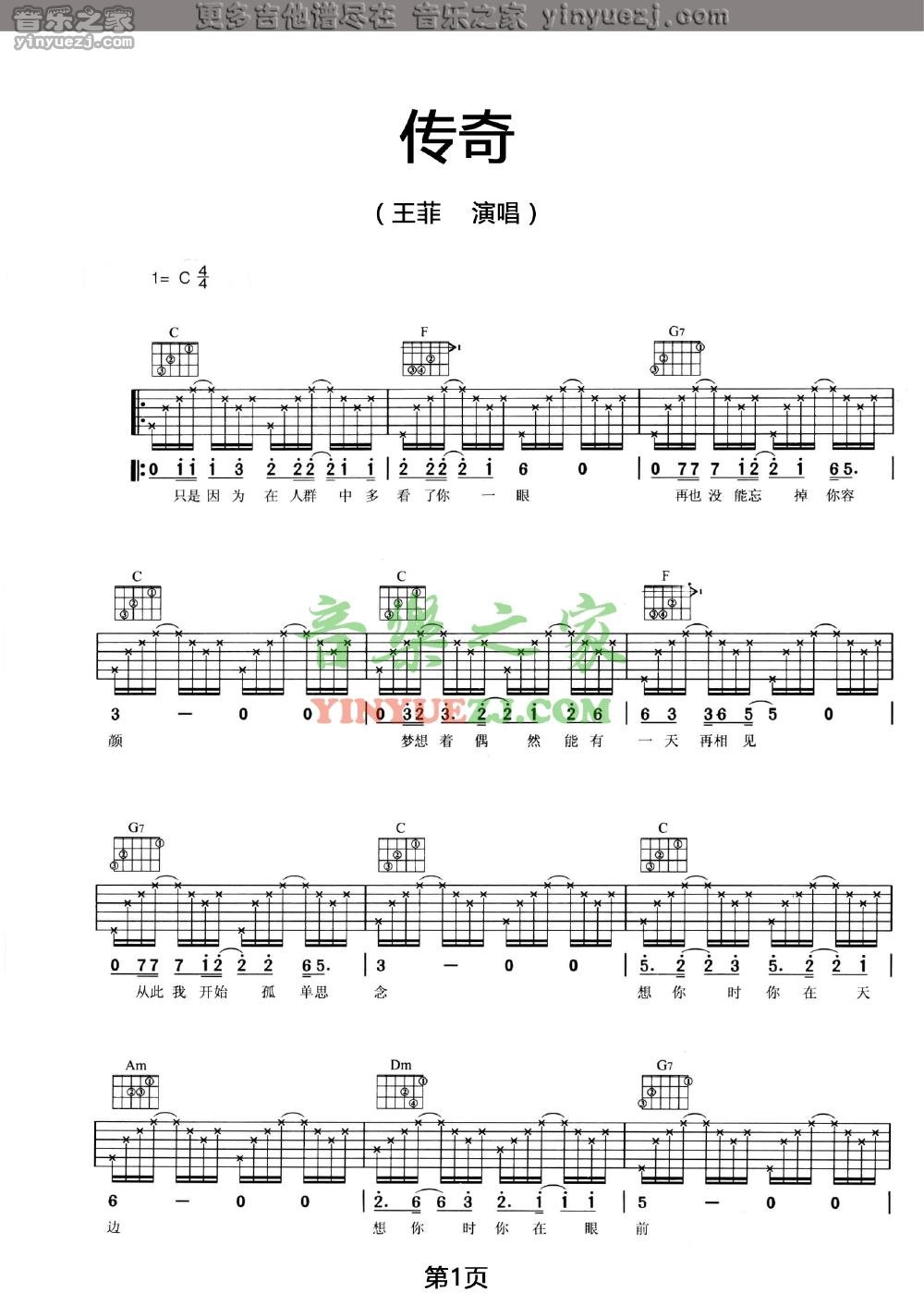 1王菲《传奇》吉他谱