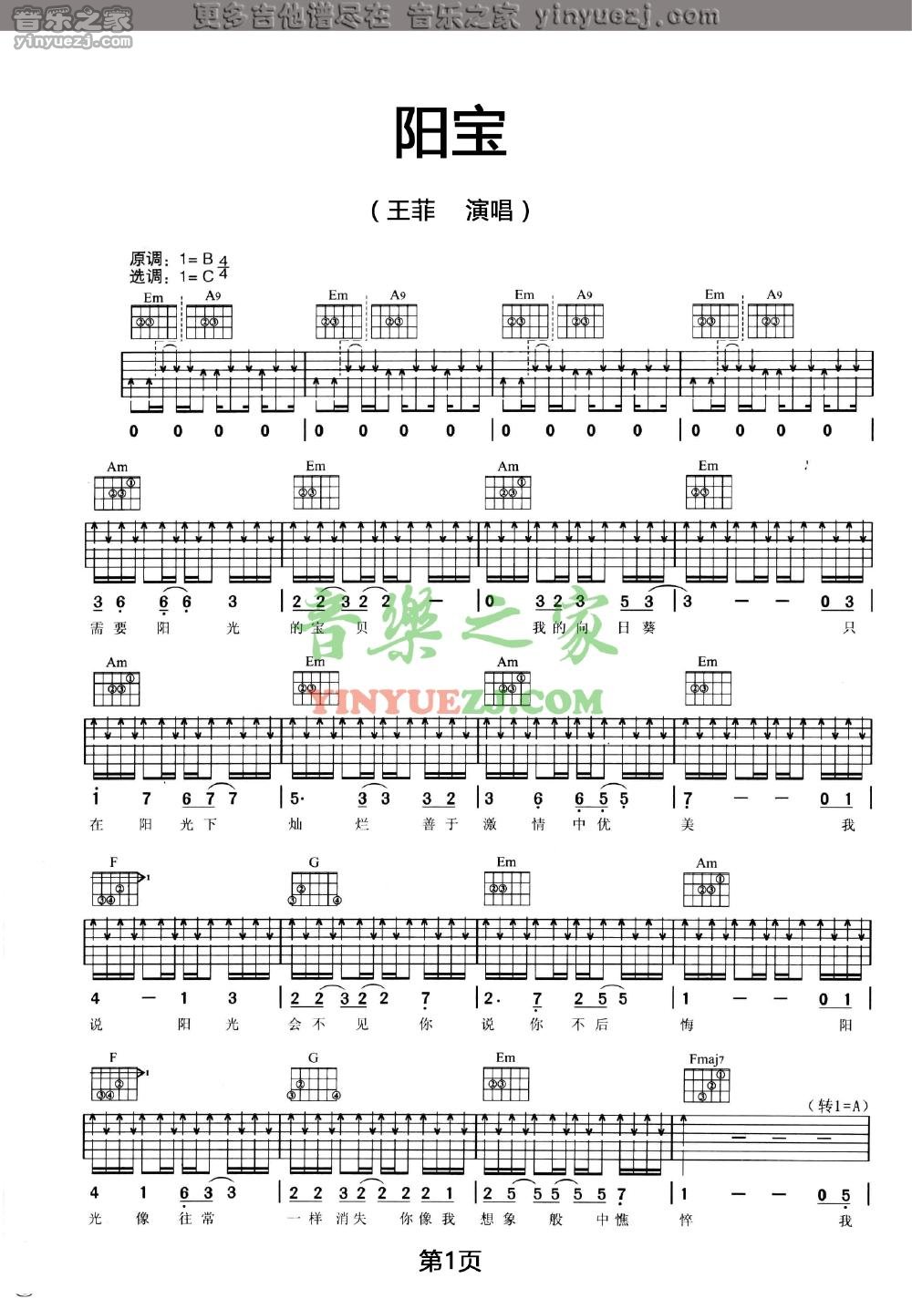 1王菲《阳宝》吉他谱