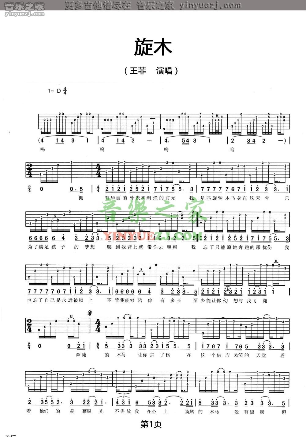 旋木吉他谱十级原版图片