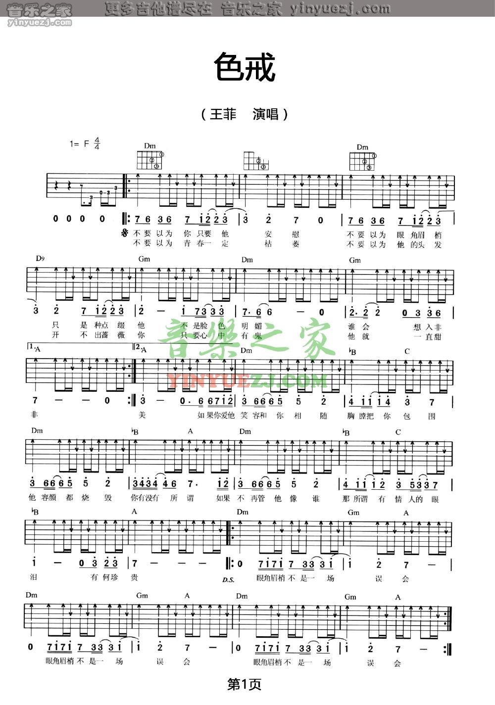 王菲《色戒》吉他谱