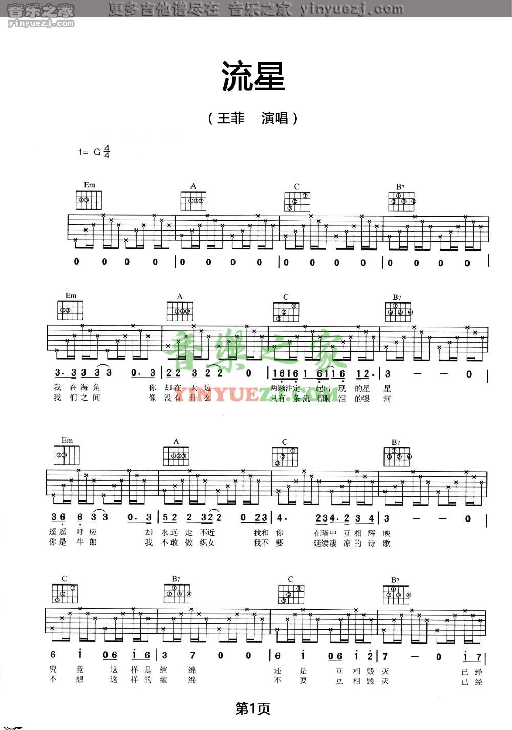 1王菲《流星》吉他谱