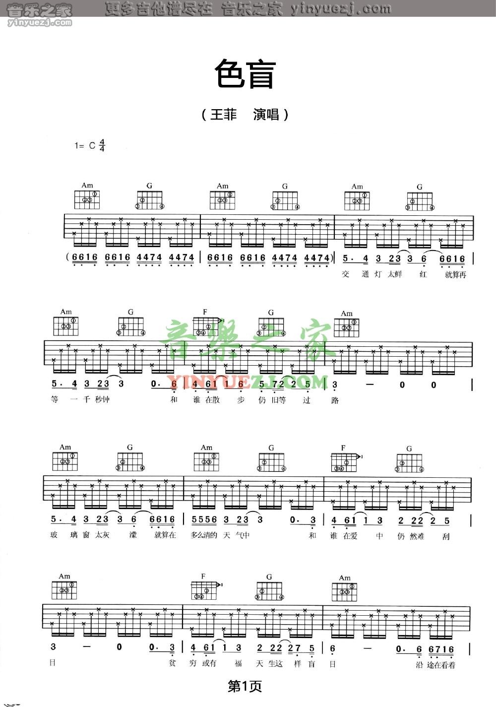 1王菲《色盲》吉他谱