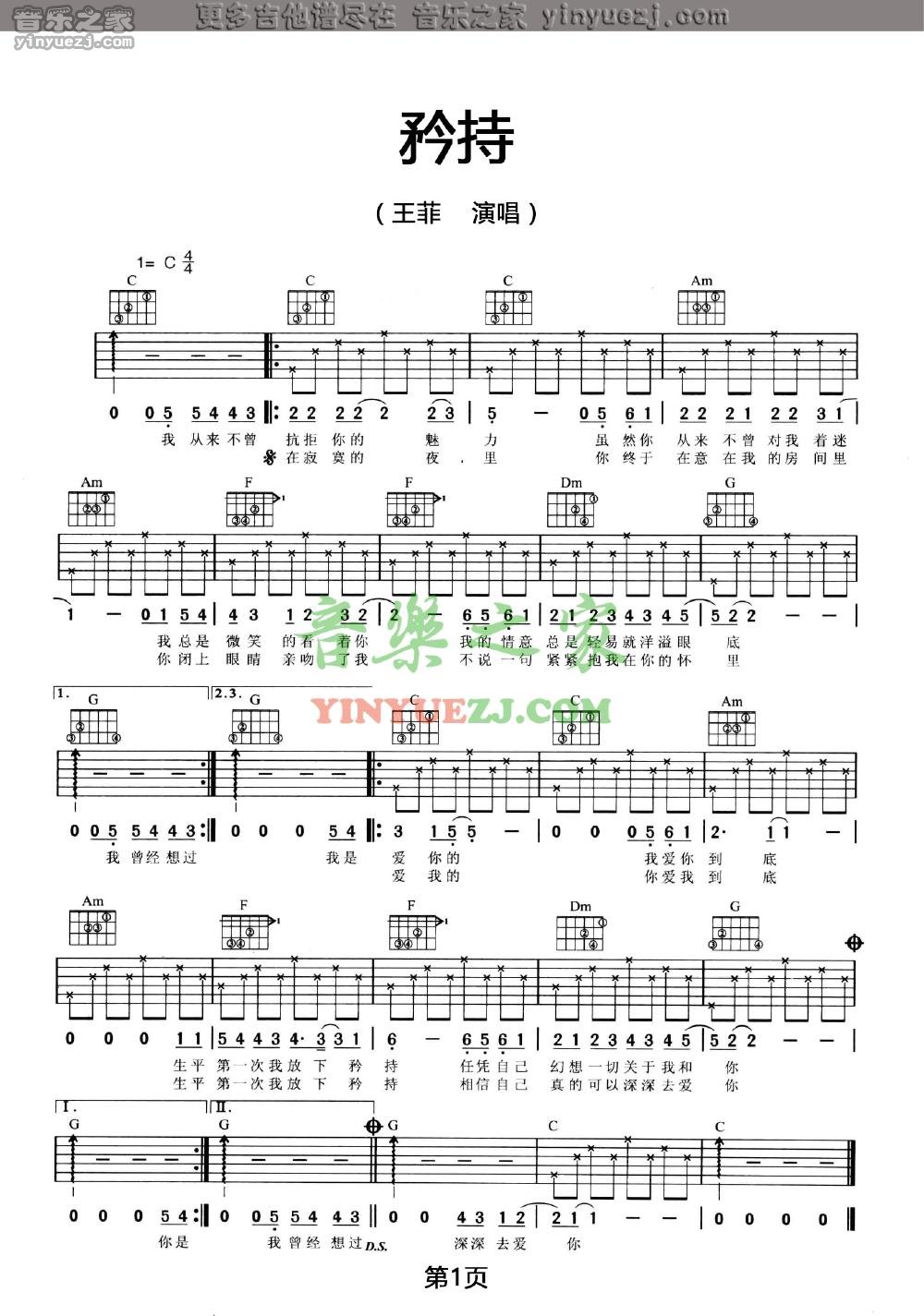 王菲《矜持》吉他谱