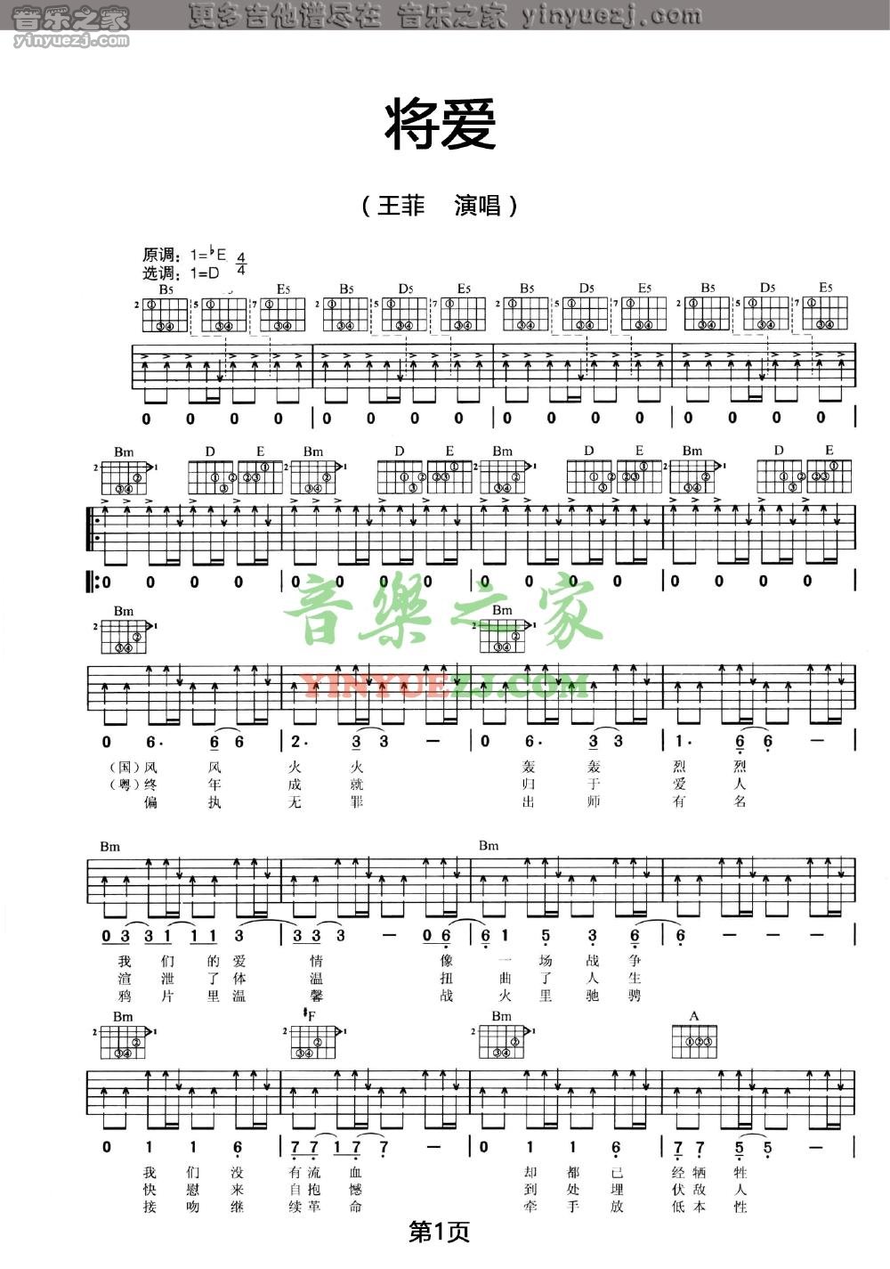 王菲《将爱》吉他谱