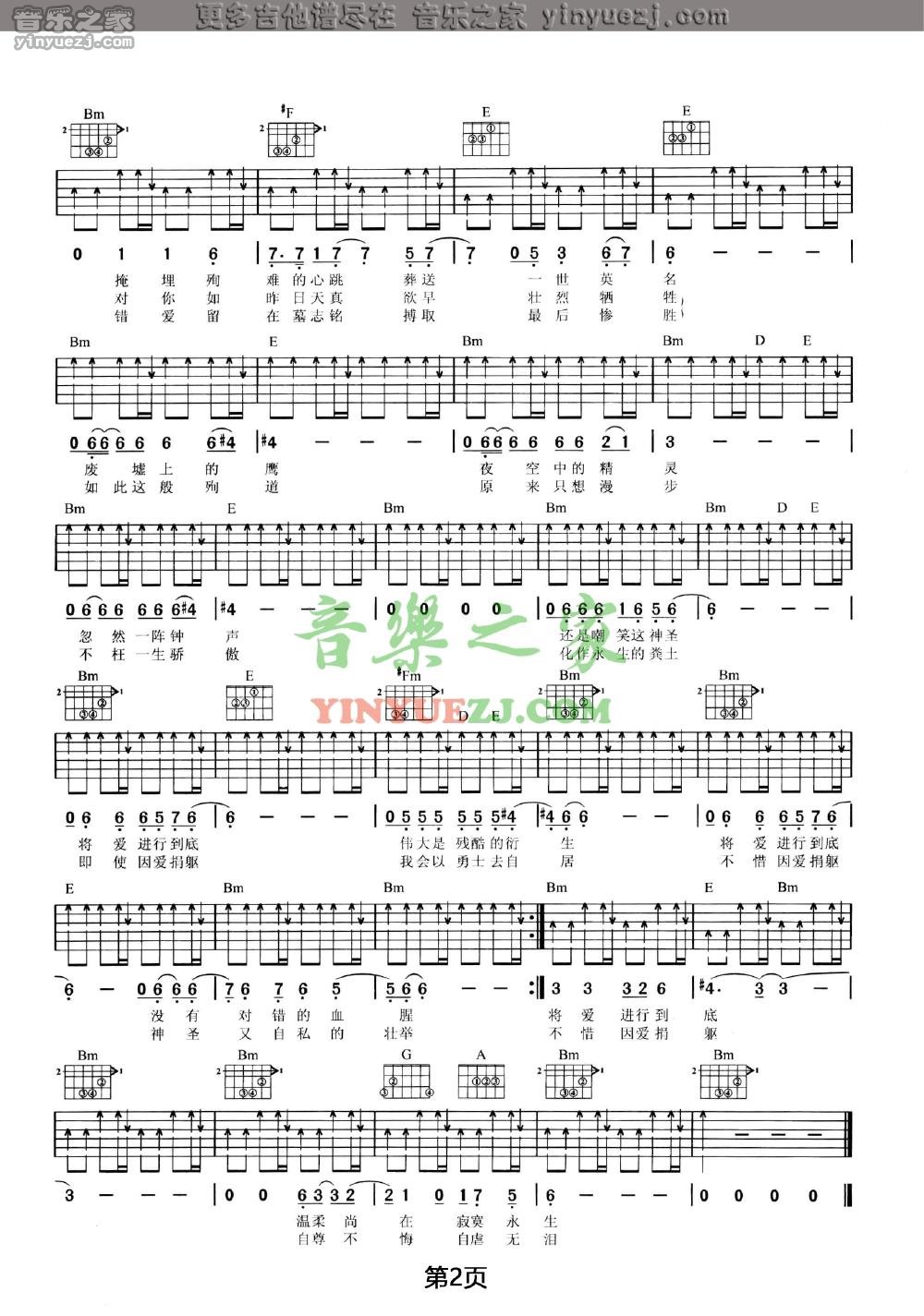2王菲《将爱》吉他谱