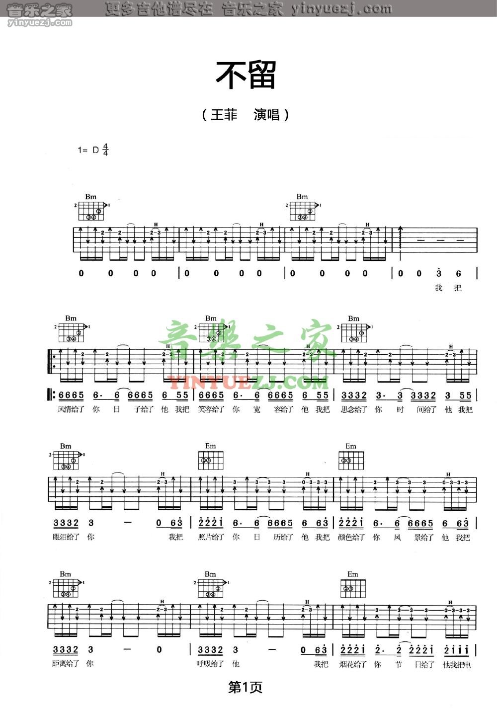 1王菲《不留》吉他谱