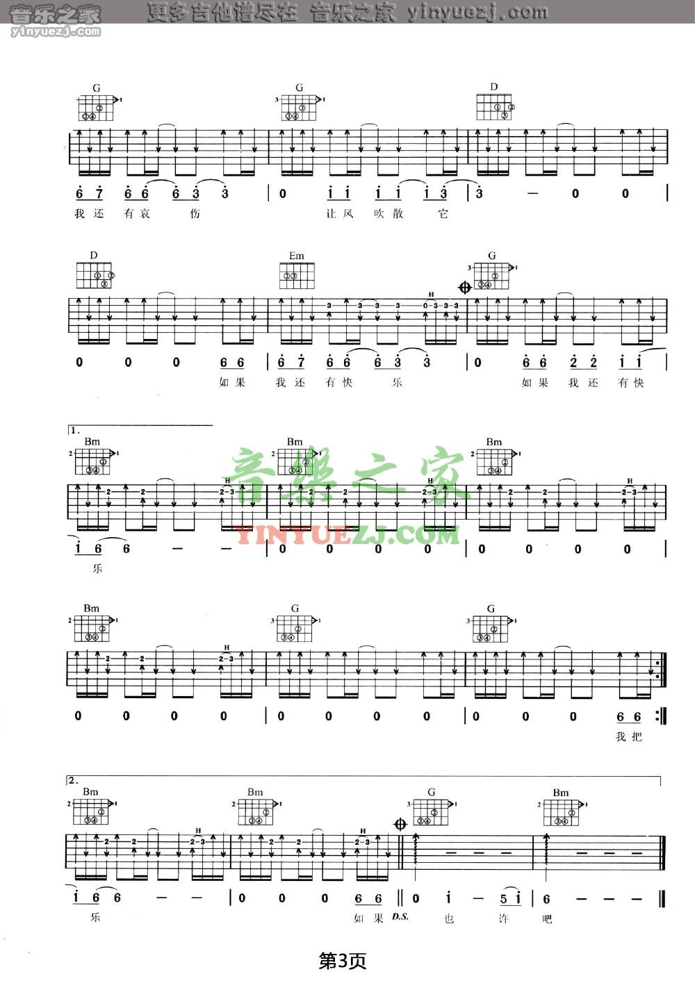 3王菲《不留》吉他谱