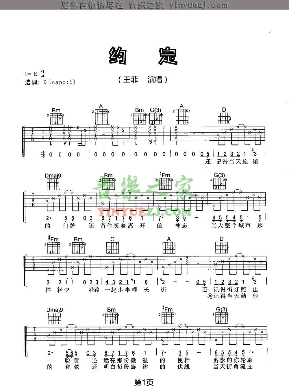 王菲约定尤克里里谱图片