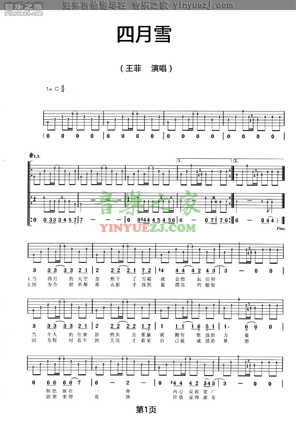 1王菲《四月雪》吉他谱