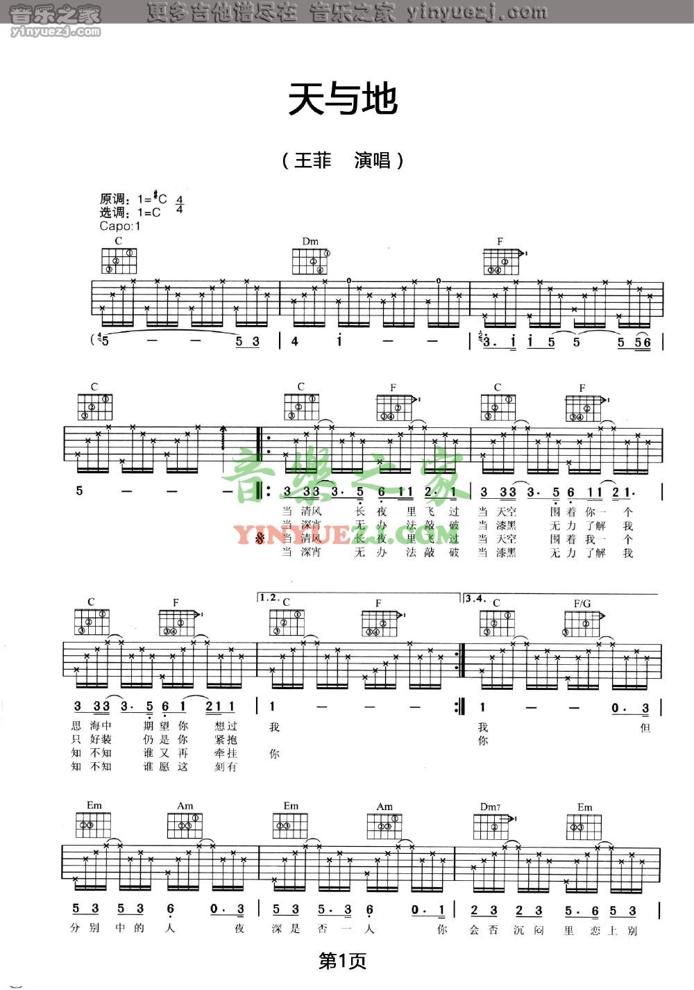 王菲《天与地》吉他谱