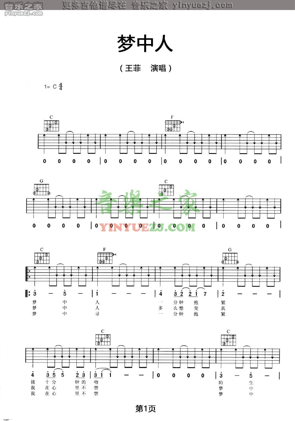 1王菲《梦中人》吉他谱