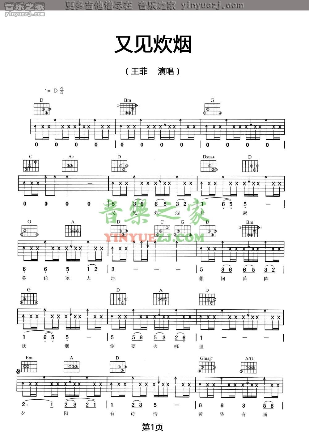 又见炊烟古典吉他谱图片