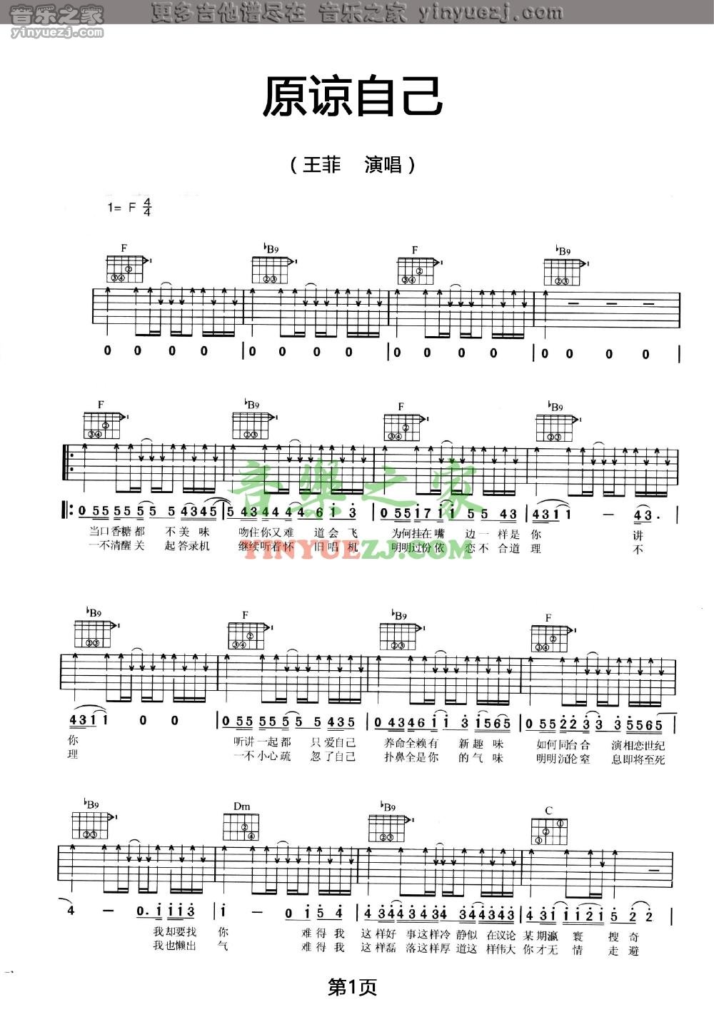 1王菲《原谅自己》吉他谱