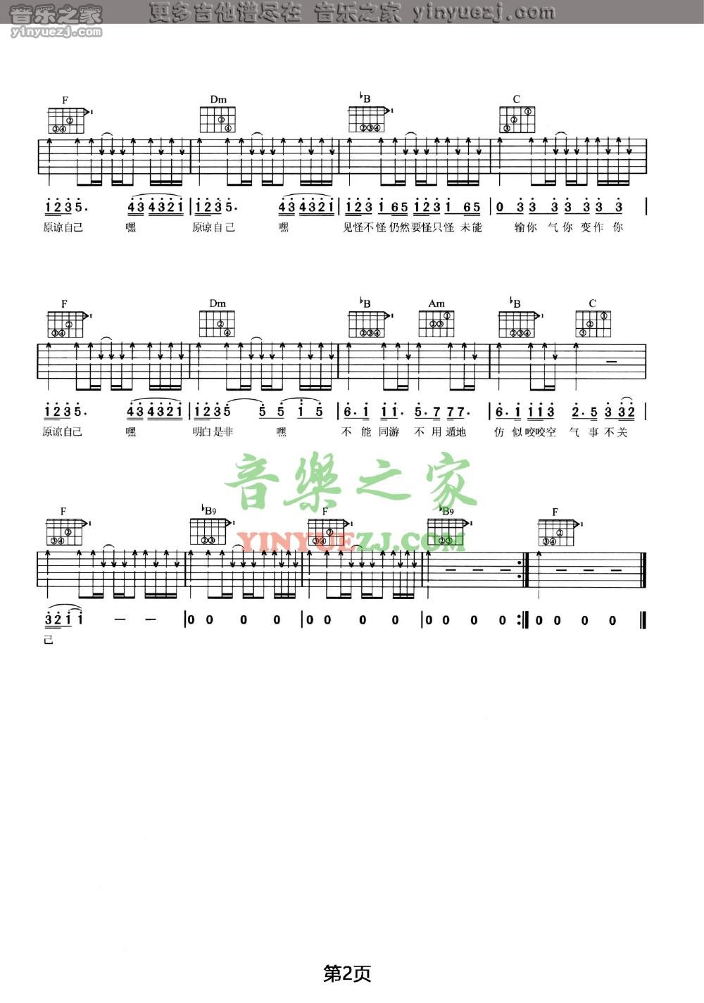 2王菲《原谅自己》吉他谱