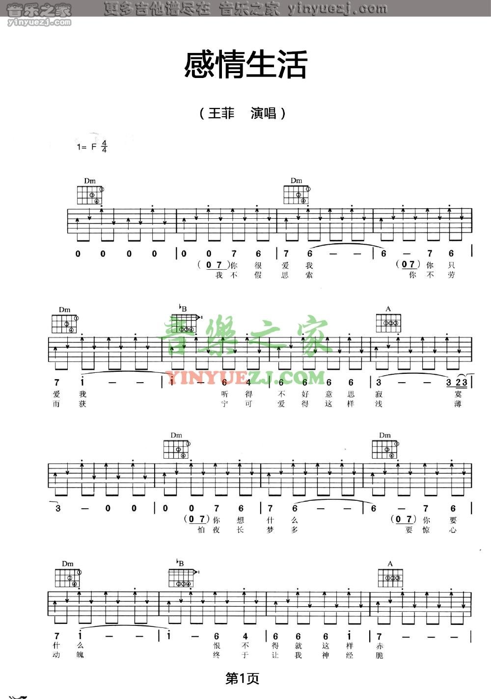 版本一1 王菲《感情生活》吉他谱