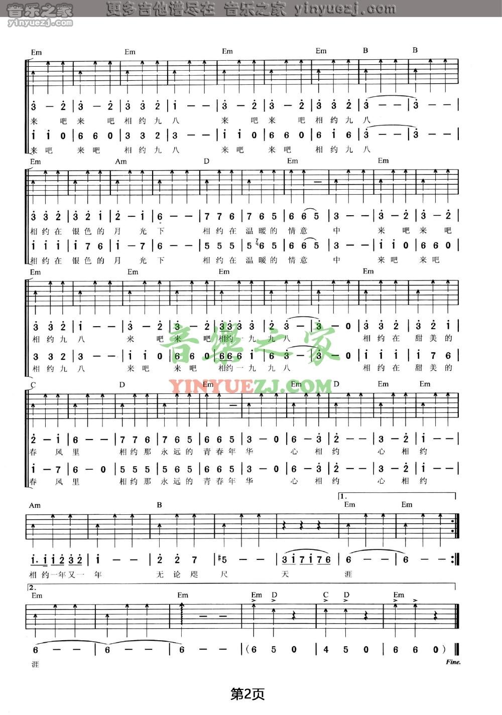 王菲《相约九八》吉他谱