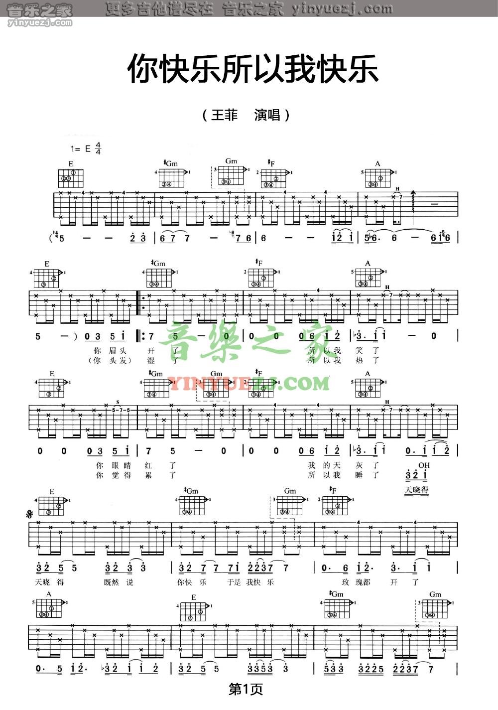 1王菲《你快乐所以我快乐》吉他谱