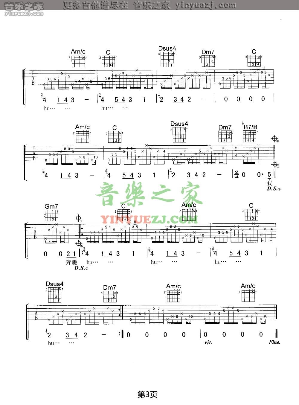 C调版3 王菲《旋木》吉他谱