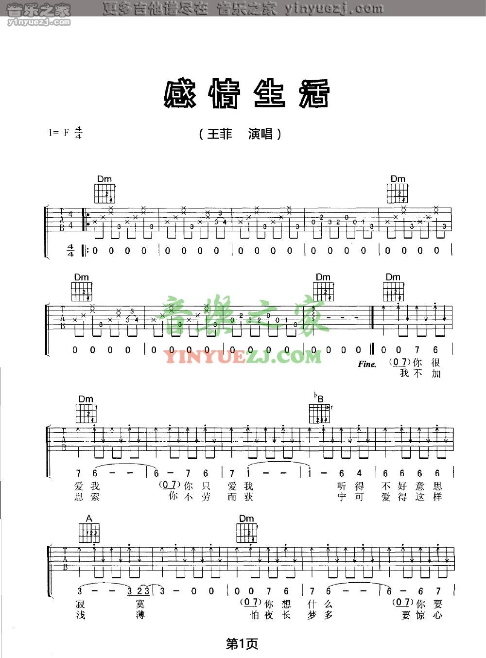 版本二1 王菲《感情生活》吉他谱