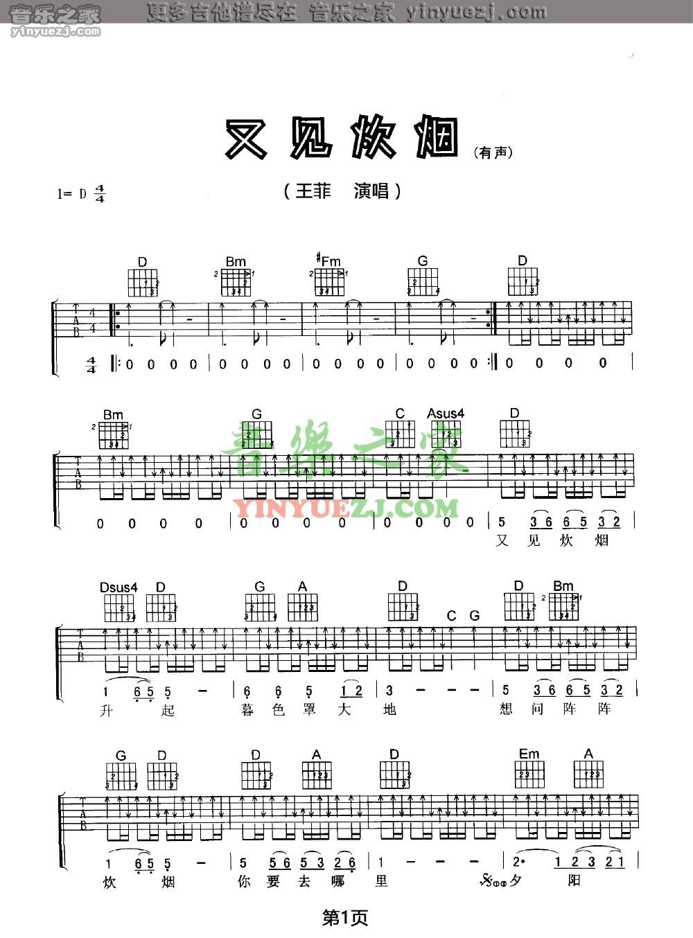 版本二1 王菲《又见炊烟》吉他谱