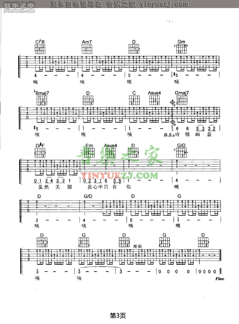 版本二3 王菲《又见炊烟》吉他谱