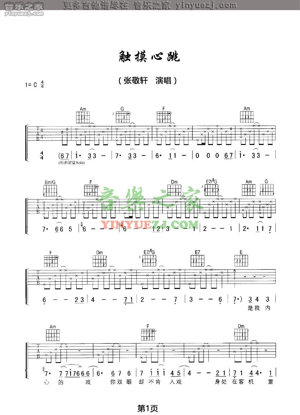 1张敬轩《触摸心跳》吉他谱