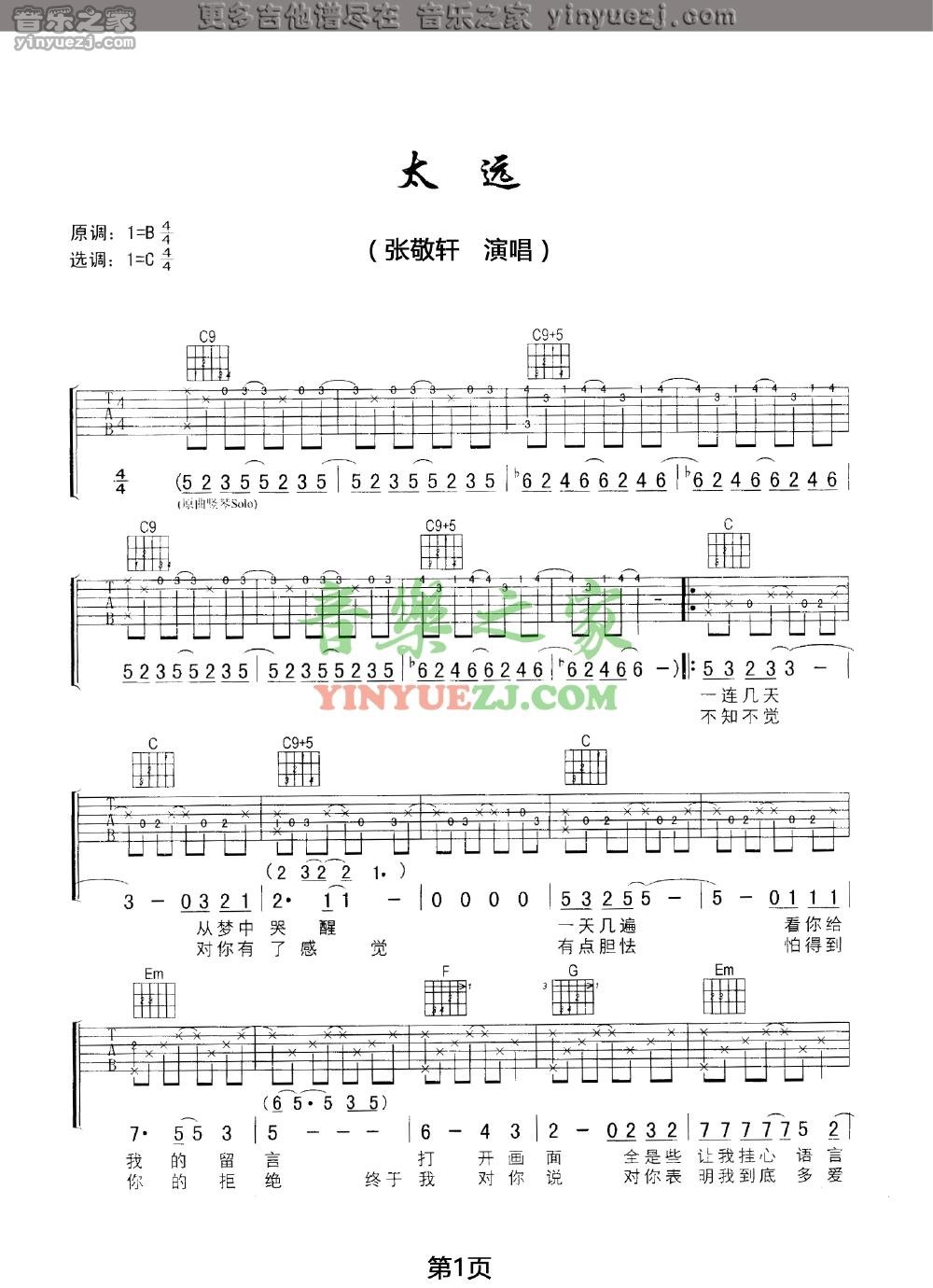 1张敬轩《太远》吉他谱