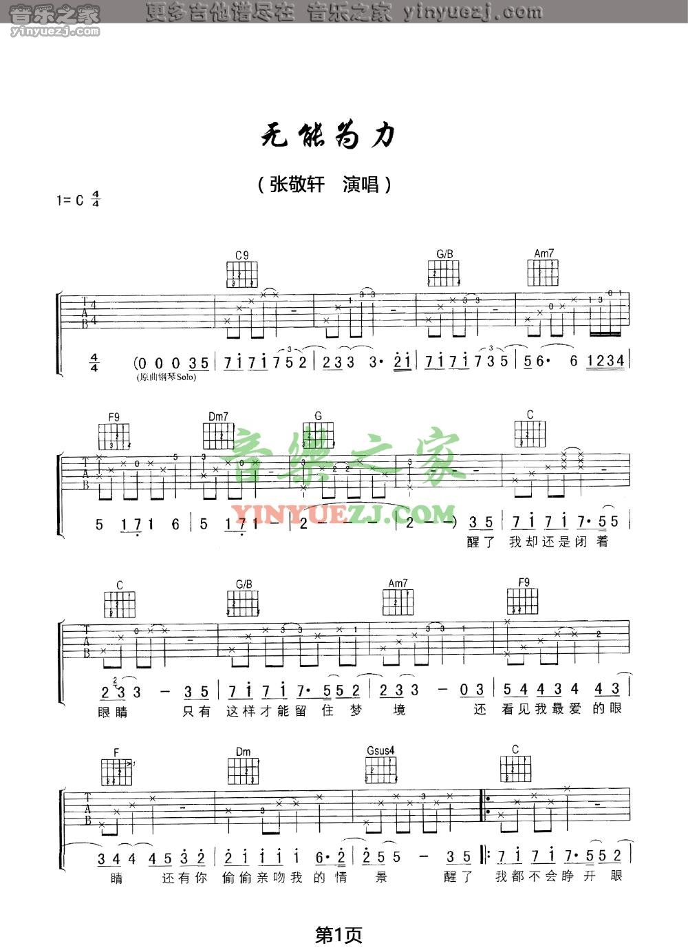 1张敬轩《无能为力》吉他谱