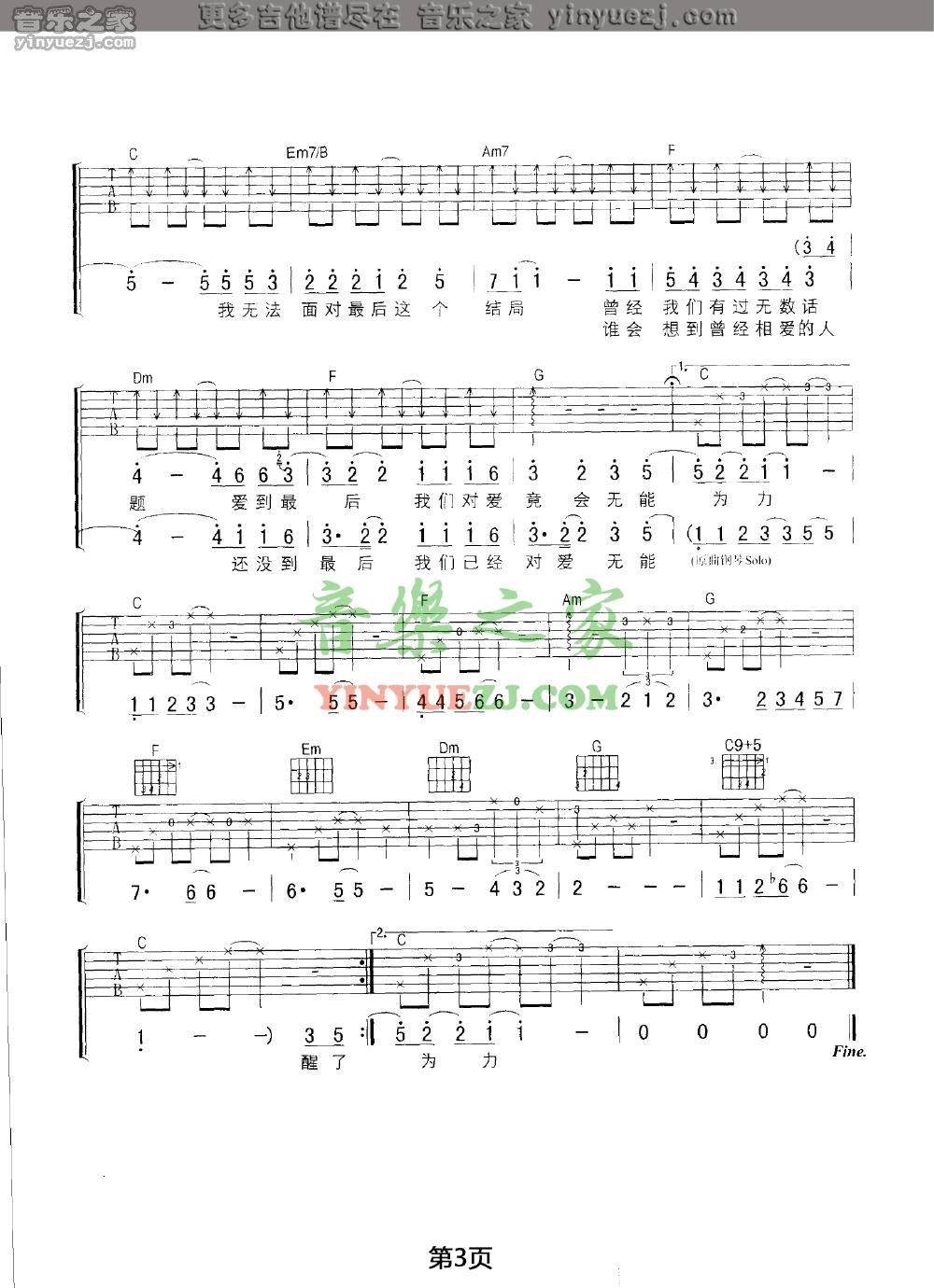 3张敬轩《无能为力》吉他谱