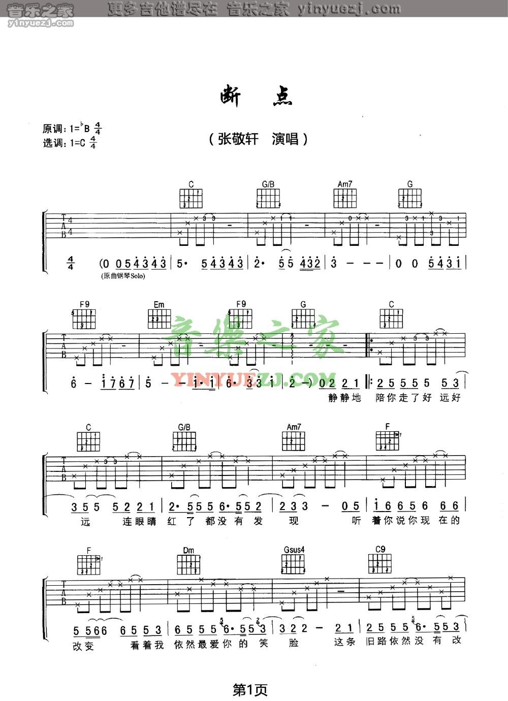 1张敬轩《断点》吉他谱